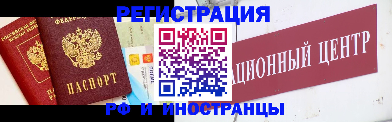 прописка для работы в Йошкар-Оле