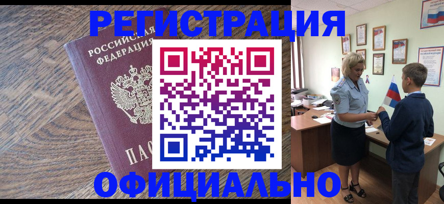 временная регистрация законно в Йошкар-Оле