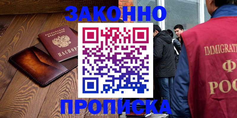 прописка 2025 в Йошкар-Оле