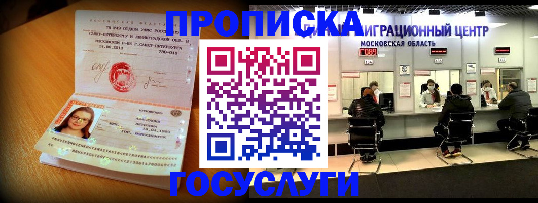прописка паспорт в Йошкар-Оле