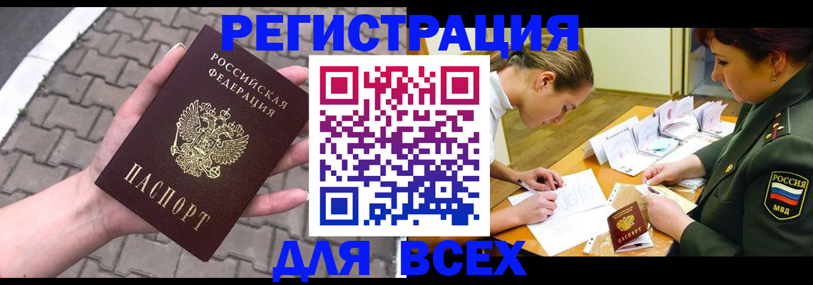 прописка законно в Йошкар-Оле